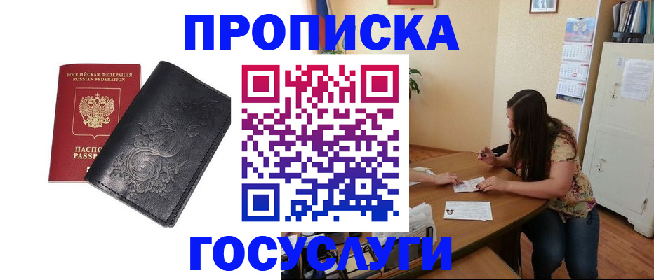 временная регистрация недорого в Стерлитамаке