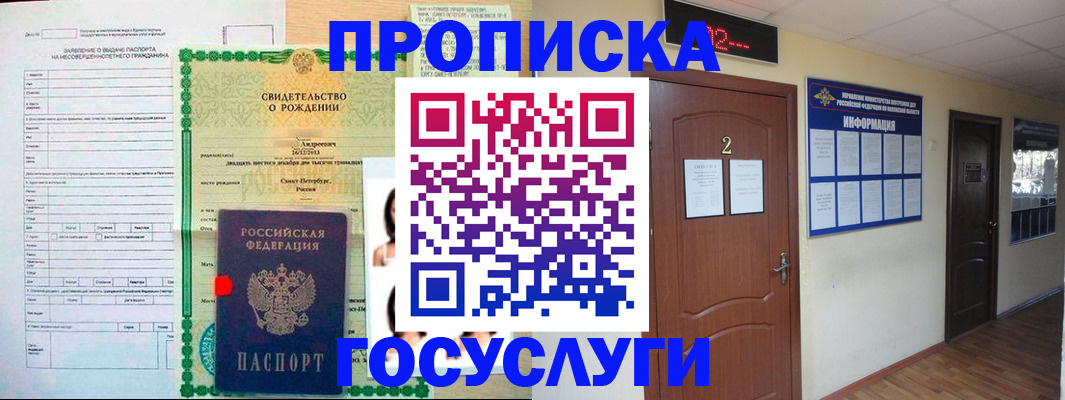 прописка законно в Стерлитамаке